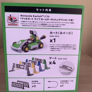 【新品未使用】マリオカートライブホームサーキット ルイージセットの画像