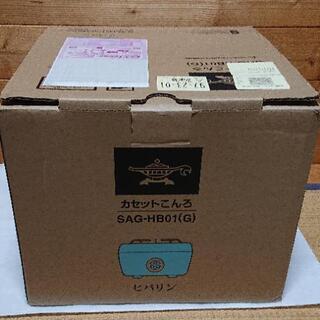 アラジン Aladdin ヒバリン カセットコンロ 限定カラーの画像