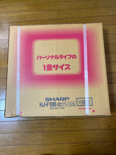 シャープ　ホットカーペット　新品・未使用
