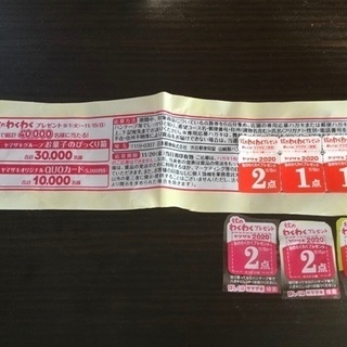取りに来ていただける方無料です◆応募券　山崎パンキャンペーン