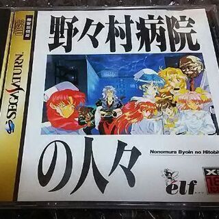 セガサターン版 野々村病院の人々