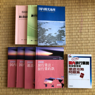旅行業務取扱管理者　試験問題集2008