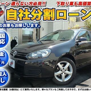 【自社ローン可能】★兵庫エリア★H25年　フォルクスワーゲン　ゴ...