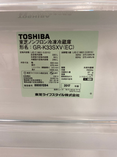 東芝　冷蔵庫　2017年製