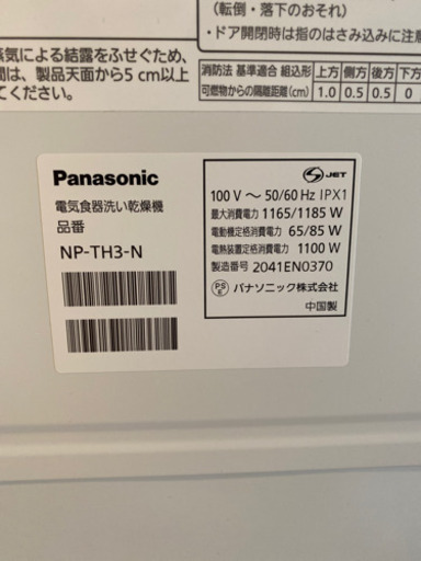 パナソニック食洗機　2020年購入中古品