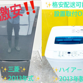 激安日本一♬一人暮らし応援！洗濯機/冷蔵庫♬