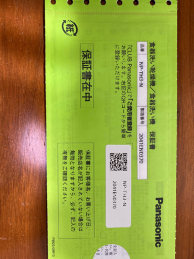 パナソニック食洗機　2020年購入中古品