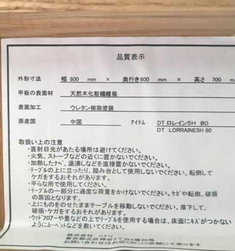 ニトリ 大人気ダイニング3点セット 北欧スタイル
