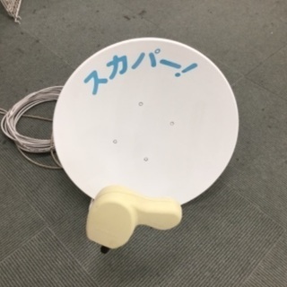 【スカパー‼️】アンテナ スカパー
