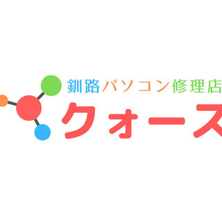 パソコンレンタルします - 釧路市