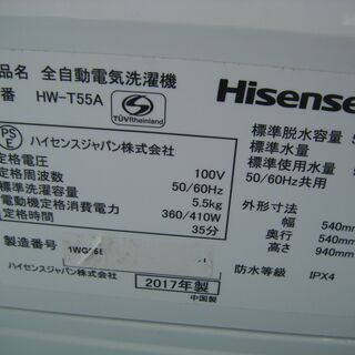 ハイセンス　洗濯機　HW-T55A　2017年式　5.5ｋｇ　中古品