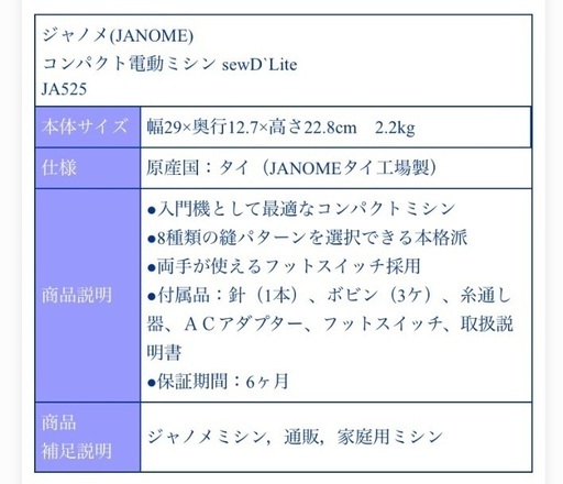 新品未開封　ミシン
