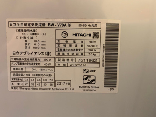 最終値引！★美品★ HITACHI 2017年製洗濯機 BW-V70A 7.0kg 全自動洗濯機 ビートウォッシュ ナイアガラ