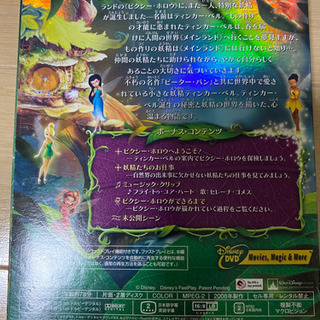 ティンカーベルDVDの画像