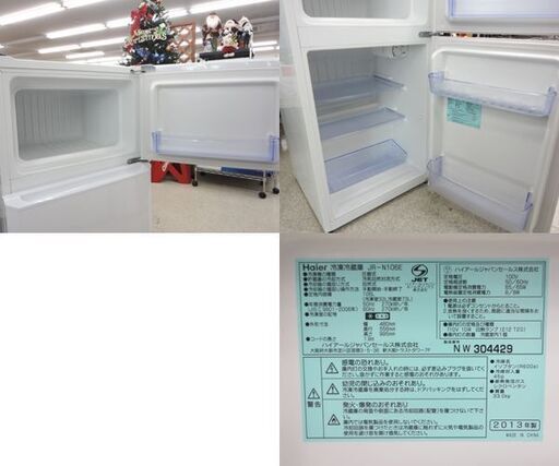 2ドア冷蔵庫 106L 2013年製 Haier JR-N106E 100Lクラス☆ PayPay(ペイペイ)決済可能 ☆ 札幌市 北