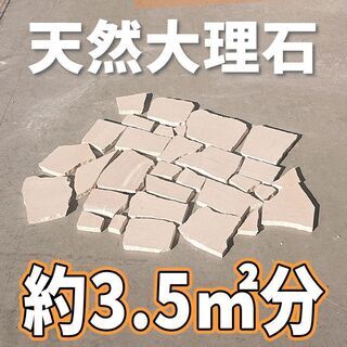【特別期間限定】天然ベージュ系大理石　ポルトガル産　モカクリーム...