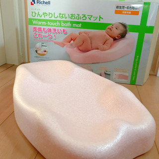 リッチェル Richell ひんやりしないおふろマットR 新生児...