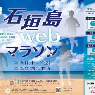 石垣島webマラソン
