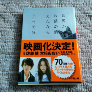 「世界から猫が消えたなら」