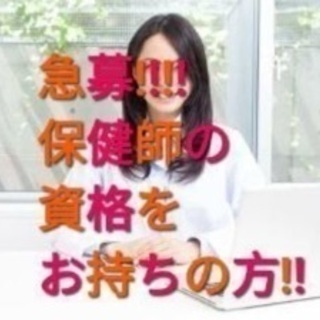 【 保健師のアルバイト急募！ご都合良い日で大丈夫！ 　大阪/京都...