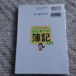 「はじめての簿記入門」の画像