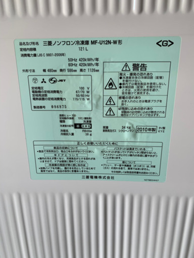 値下げしました冷凍庫