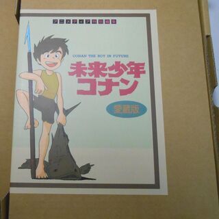 売約済み］未来少年コナン 愛蔵版 宮崎駿 限定版輸送箱付 学研 豪華