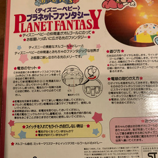 ディズニーベビー　プラネットファンタジーの画像