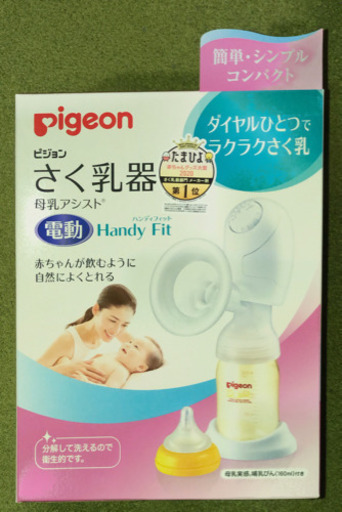 ピジョン　搾乳器　電動