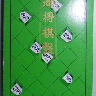 御将棋盤