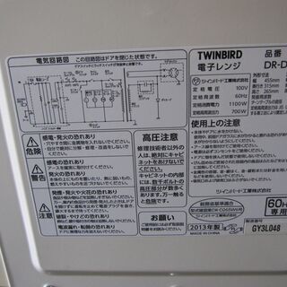 電子レンジ　ツインバード　DR-D265型の画像