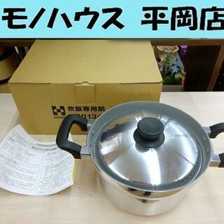 新品 ハーマン HARMAN 炊飯専用鍋 LP0134 3合 札...