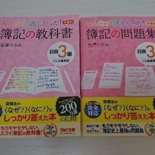みんなが欲しかった！ 簿記の教科書 日商3級 商業簿記 第8版 ...