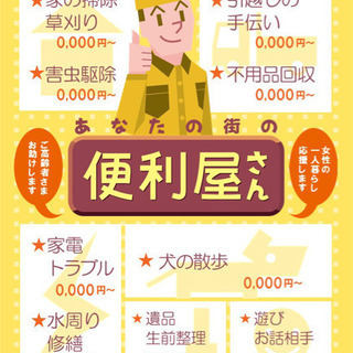 街の便利屋    那須、那須塩原、大田原、矢板