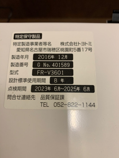 171☆ トヨトミ　FF式石油ストーブ　2016年製　FF式ストーブ　動作確認済み！