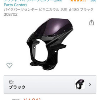 ビキニカウル&ネジ？