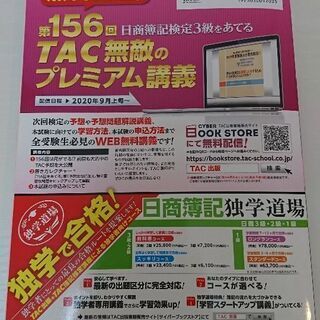 第156回をあてるTAC直前予想 日商簿記3級の画像