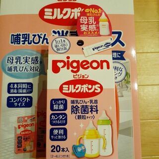 【開封済・未使用】ピジョン哺乳瓶消毒ケース