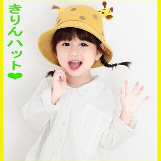 【新品未使用】きりん子供帽子 フェイスシールド付　登園に♬お出かけに♬