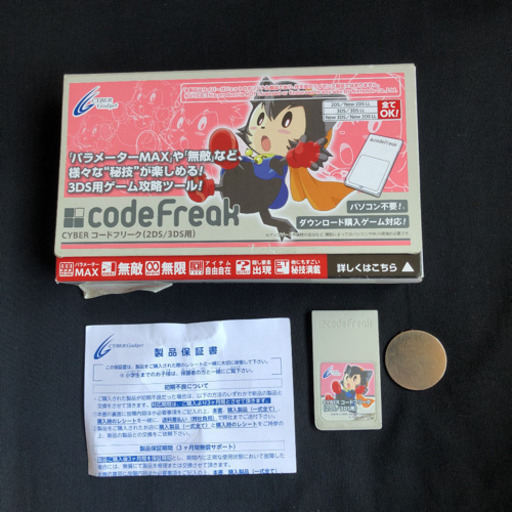 コードフリーク