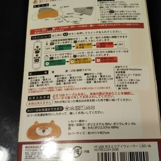 USBでアイウォーマーの画像