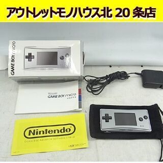 ☆ 任天堂 GAME BOY micro シルバー 箱 説明書 充電器 ソフトケース付き ゲームボーイミクロ ニンテンドー Nintendo 札幌 北20条店