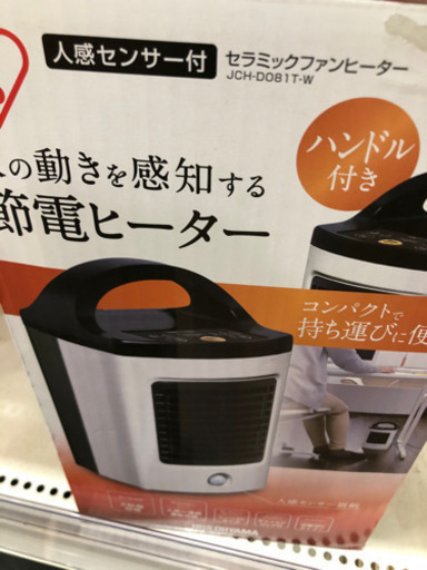 セラミックファンヒーター