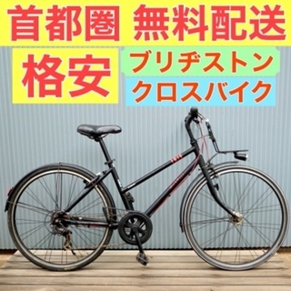 ?首都圏無料配送?⭐️格安⭐ブリヂストン マークローザ 144〜170cm クロスバイク