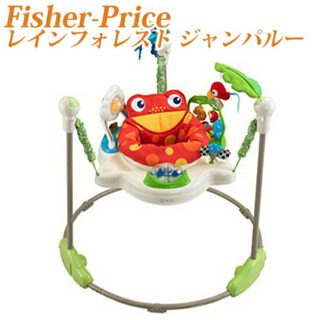フィッシャープライス　レインフォレスト　ジャンパルー