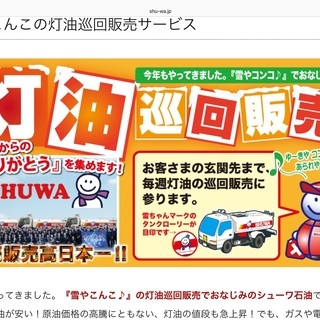 日払いあり‼️男女65歳まで　灯油販売スタッフ募集です(Wワーク可)