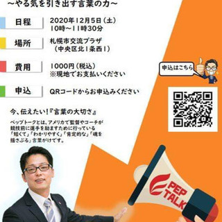 ペップトーク講演会