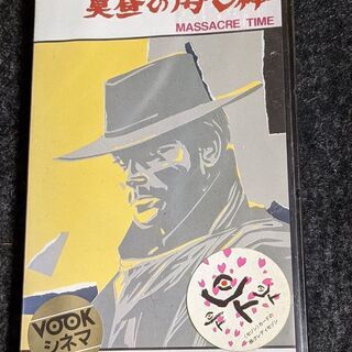 【未開封品】真昼の用心棒　VHSビデオ