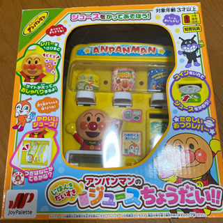 アンパンマン　ジュースちょうだい（決まりました）