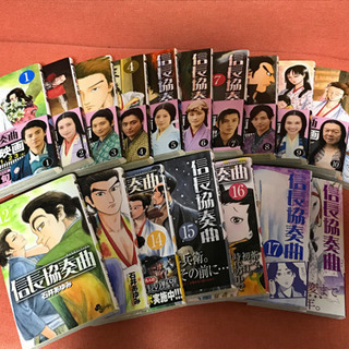 信長協奏曲 1〜18